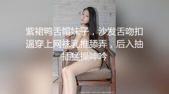 紫裙鸭舌帽妹子，沙发舌吻扣逼穿上网袜乳推舔弄，后入抽插猛操呻吟