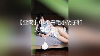 【亚裔】064 白毛小胡子和大屌口罩小帅