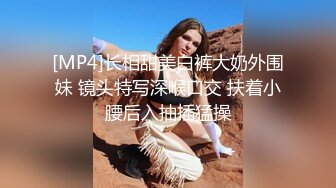 [MP4]长相甜美白裤大奶外围妹 镜头特写深喉口交 扶着小腰后入抽插猛操