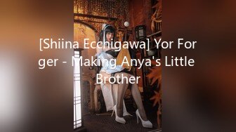 [Shiina Ecchigawa] Yor Forger - Making Anya's Little Brother