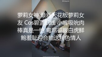 萝莉女神 最新天花板萝莉女友 Cos碧蓝航线 小嘴吸吮肉棒真是一绝 弯屌征服白虎鲜鲍羞耻迎合抽送粉色情人