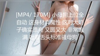 最新购买私房160RMB【MJ新品】❤震撼迷玩双龙迷凤花样繁多轮流操逼爆菊