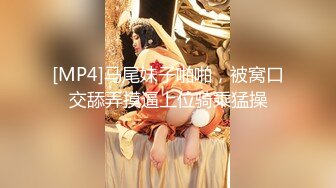 [MP4/ 1.08G] 新人美女主播无套传教士啪啪做爱快速速度抽查白虎再后入女上位