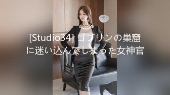 [Studio34] ゴブリンの巣窟に迷い込んでしまった女神官