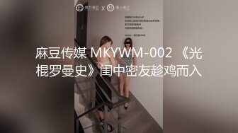 【二次元❤️萝莉】M-N✿ 极品Cos性爱系列美少女 王者西施沦为肉便器 服侍大肉棒 娇媚容颜骚骚反差 非常有感觉