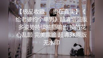 骚母狗吃玩饭就想干只能来个女上位，照样被插到