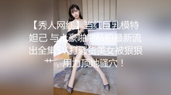 《最新力推震撼精品》爆火推特人气反差母狗 苗条长腿女神级【露娜000】景区商场地铁人前极限露出啪啪啪，母狗属性拉满