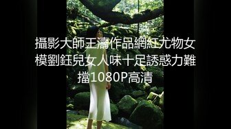 【新速片遞】&nbsp;&nbsp;2023-1-30【模特写真丶探花】会所找女技师，黑色短裙大长腿，来大姨妈不能操，换了个继续，高跟鞋一顿操[511MB/MP4/01:21:26]