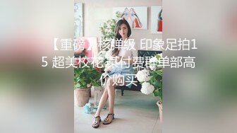 【云泄_密】 羡慕不来的激情淫_乱史记录4位小姐姐别人家的女友为何都这麽会玩