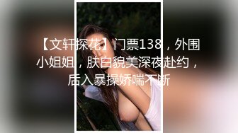 海角侄子爆肏嫂子17.0 到女方家谈订婚 酒店寄宿爆肏嫂子 宝宝在边上咿呀看着妈妈被操 堕落荡妇