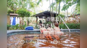 [MP4/ 189M] 老婆出差了偷偷灌醉她的闺蜜干她的小嫩B