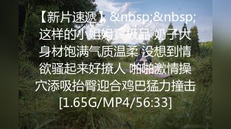 【新速片遞】漂亮眼镜女友 身材不错 奶大鲍鱼嫩 撅着屁屁被大鸡吧男友无套猛怼 操的表情很舒坦 [431MB/MP4/08:42]