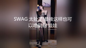 最新流出女神大胆露脸 万粉追踪OnlyFans网红极品反差小姐姐妮可【世界杯进一个球就要射一次】