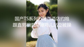 国产TS系列美美的李智贤性感球衣浴室大屌撸射