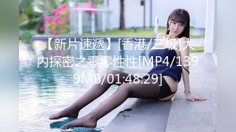 [MP4]【极品推荐】超爆极品女神『香港美少女』最强新作-一日女友的漂亮姐姐 极品乱伦内射粉穴