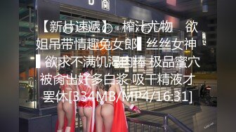 【新片速遞】✿榨汁尤物✿ 欲姐吊带情趣兔女郎▌丝丝女神 ▌欲求不满饥渴肉棒 极品蜜穴被肏出好多白浆 吸干精液才罢休[334MB/MP4/16:31]