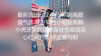 最新流出FC2-PPV无修正系列❤️大眼睛气质美女姐姐酒店援交极品S级性感身材坚挺大波干净无毛逼画面很有撸感