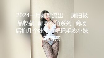 私拍甄選 揉乳玩穴 呻吟流漿 (1)