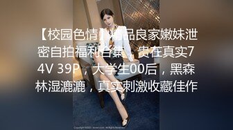 高能预警！极品身材颜值巅峰比女人还女人清纯风T娘【时时】能攻能守约炮真假姐妹3P相当火爆，直男最爱