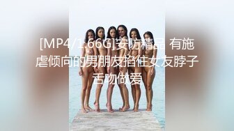 [MP4/1.66G]安防精品 有施虐倾向的男朋友掐住女友脖子舌吻做爱