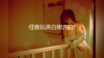 【新片速遞】    ❤️√全网极品大美女~满屏大长腿~奶子圆又挺无毛一线天 红底高跟~掰穴大口吃鸡 掰腿后入劲爆啪啪~爽~[1.75GB/MP4/05:00:0