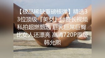 《顶级女模震撼泄密》颜值巅峰秀人网女神模特【鹿依】私拍视图流出，道具紫薇援交金主又舔又抠啪啪