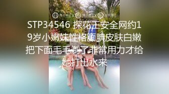 [MP4/ 791M] 我有一台拖拉机20岁，体重108，175CM模特，翘臀美腿身材无敌，仙丹加持后入爆操