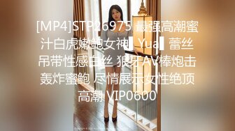 [MP4]STP26975 最强高潮蜜汁白虎嫩鲍女神▌Yua▌蕾丝吊带性感白丝 狼牙AV棒炮击轰炸蜜鲍 尽情展示女性绝顶高潮 VIP0600