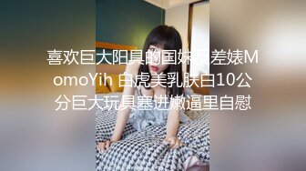 白虎美穴小萝莉『小欣奈』主人爸爸的好色小女仆，人小奶大一线天馒头穴肉鲍，轻轻一操就哼哼唧唧的，4K原版