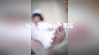 抖音风想某人骑乘版