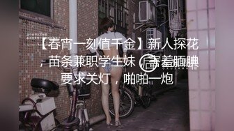 Ts艾莉娜&nbsp; 小巧精灵，舌吻，互操，黑丝被哥哥扯开，肏的菊花爆开！