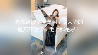 【完美露脸❤️情侣流出】台湾爆奶混血模特与男友性爱自拍流出 专业吃鸡深喉 无套顶操丰臀 爆浆内射 高清1080P版