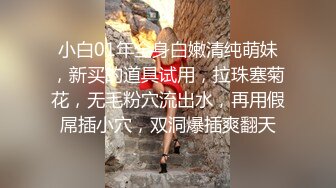 【新片速遞】&nbsp;&nbsp; ❤️极品反差婊❤️神仙颜值小母狗，会舔吊，会呻吟，无套插入后，艹爽了便是臣服！[418.87M/MP4/00:04:18]