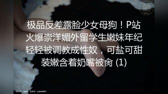 最新事件，实拍上海露臀少女公共场所下体真空夹跳蛋，都站不稳了，城里人真会玩