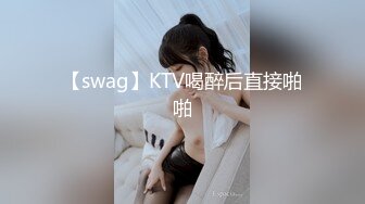 ★☆稀缺资源☆★百度云泄密流出极品眼镜反差婊李晶和男炮友酒店视频艳照