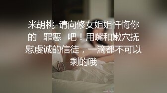 -重磅 新人真的美【悠米】刚下海就给狂操内射 超骚 蜜桃臀 小骚逼 真给力 (6)