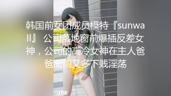 极品女神 享受得就是这种反差的效果