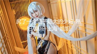 新生代推特网红女神【沐沐睡不着】新作流出-JK制服少女 青春舞动 玩弄翘挺美乳 娇喘呻吟 春情荡漾 高清1080P原版