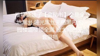 【少女秩序劲爆】小满超顶稀缺内部定制流出 奴隶少女调教私拍 曼妙稚嫩酮体 羞耻感爆棚小穴蜜汁泛滥 淫靡色诱