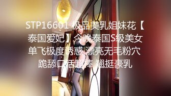 调教平胸小辣妹、整天讲笑话给我听，这下让她知道做爱有多爽，一直叫不停！