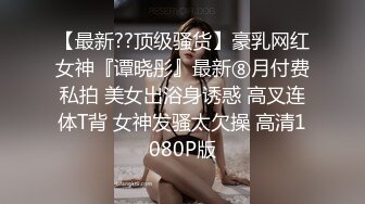 耐不住寂寞的小少妇主动送上门 白臀粉穴 沙发后入 全自动榨精 这频率跟装了马达一样！