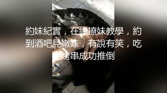 最新未流出收藏级 泡妞约操达人 内射美容院女技师 再偷情极骚人妻车震强啪 高清720P原版