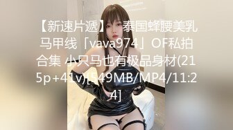 【万花筒激情】4P混战：宝马女研究生+公务员夫妻288币换妻