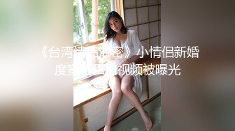 STP25051 【吴梦梦】，台湾妹子，人气女神，一对豪乳涨粉无数，轻车熟路今晚又换了个新男人