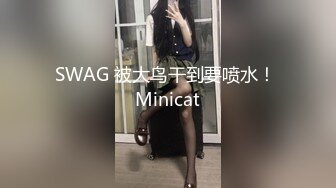 第四爱~ 广州Ts潘霜霜：几个月没见，这骚0菊花又变紧了，大屌女王妈妈