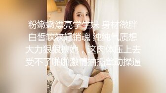 《骚飘飘专业搞鸡》夜探足疗按摩店撩良家少妇花了2000多搞到床上啪啪