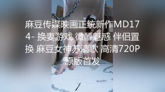 [MP4/ 287M] 双插 老公爽死啦 我要死了 建议调教3P之前先这么双插养一阵子 调动老婆对于多人的幻想兴趣 有想法了后面就好办了