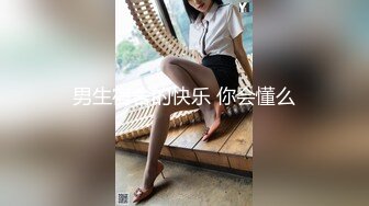 [MP4]皇家华人 清纯女友欲求不满 熊熊监视中