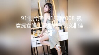 约了个苗条少女～原来内裤里藏着肥美鲍鱼