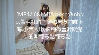 [MP4/1.25G]4-5酒店偷拍极品E罩杯眼镜学妹与18CM男友后续啪啪中妈妈来电话了，妹子捂着嘴巴偷笑